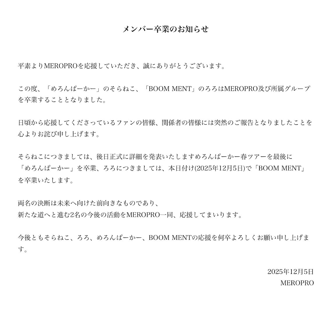 meropro_info's tweet photo. 【MEROPROからのお知らせ】

メンバー卒業について https://t.co/cSM9NZHIS6
