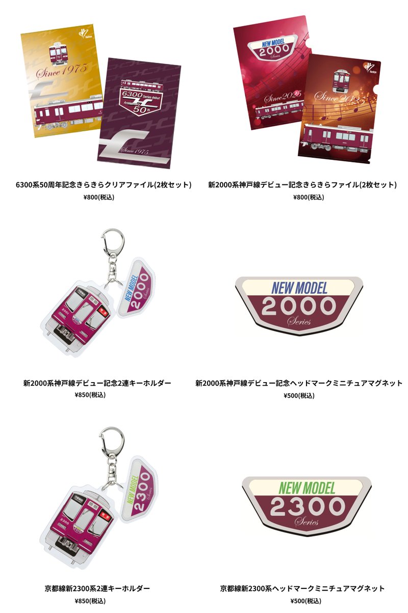 本日発売✨／ 阪急電車グッズ 新登場🚃 ・6300系50周年記念グッズ