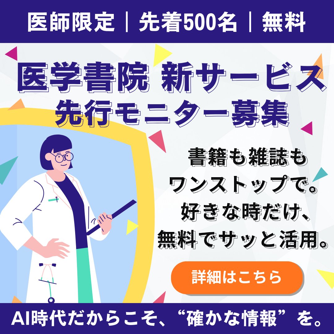 📚医学書院の「本」📕📗📘📙 (@igakushoinnohon) / Posts / X