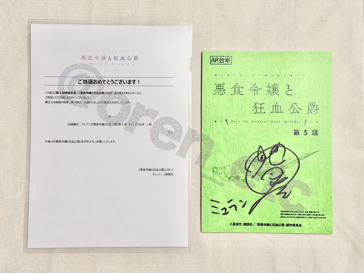 こちら当選しました✨ 表紙が可愛いキャラじゃなくて、ザナスなの