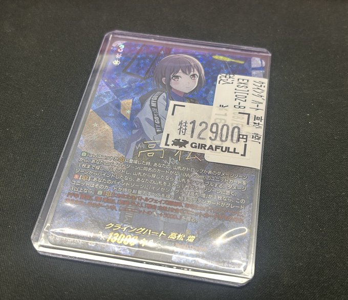 ヴァンガード クライングハート 高松燈 EXS ヴァンガード クライングハート 高松 燈 EXS 特価展開しております