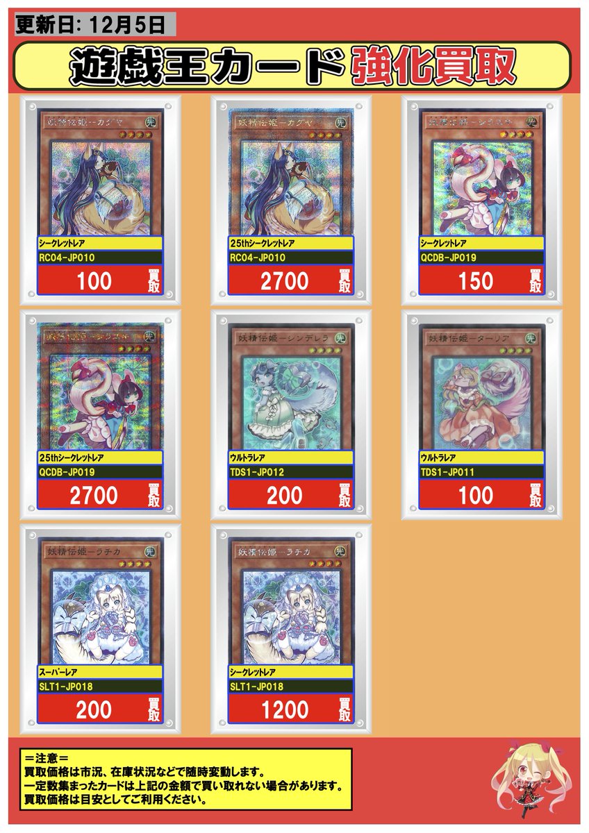 遊戯王 #買取 12/5 🔍今注目のカード強化買取情報🔎 妖精伝姫-カグヤ
