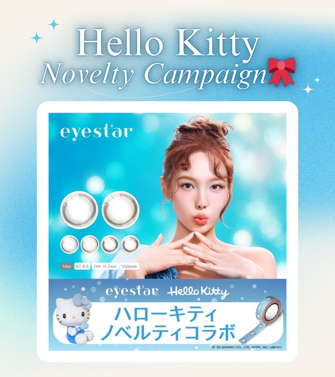 🎀キティちゃんノベルティ貰える🎀 ガラス玉レンズ eyestar × キティ