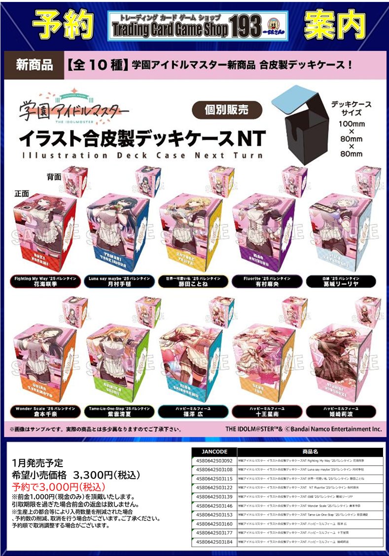 サプライ 予約情報】 1月発売予定 学園アイドルマスター スリーブ/合皮