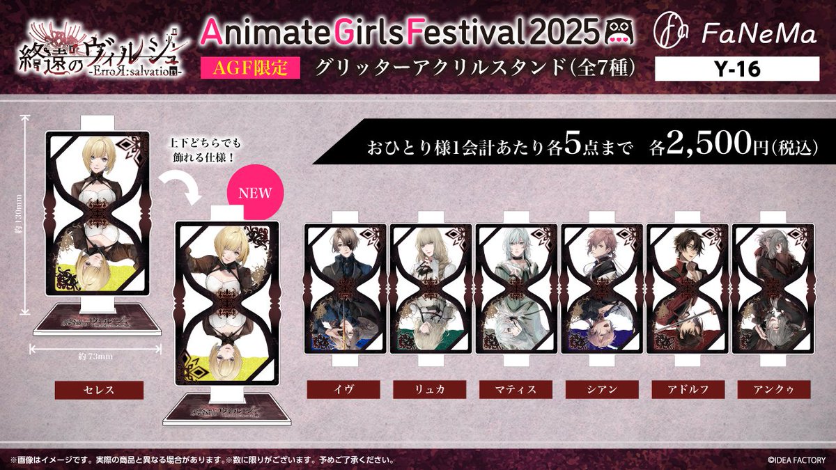 オトメイト 𝗔𝗚𝗙限定商品 事後通販（アフター𝗔𝗚𝗙）情報