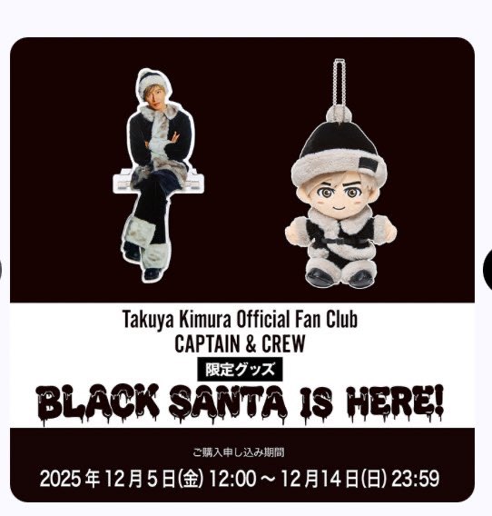 拓哉君のぬいタクとアクリルスタンドの注文完了👍 可愛すぎる〜💓 早く