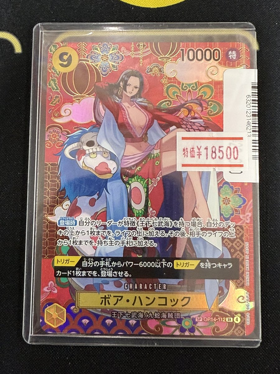 入荷情報 #蒼海の七傑 ボア・ハンコックSP お買取いたしました
