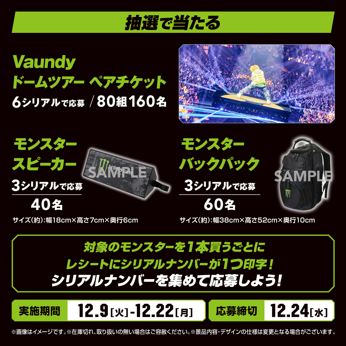 711SEJ's tweet photo. 💥予告 12/9(火)~

「モンスターを飲んで、Vaundyドームツアーに行こう」
キャンペーンで豪華景品をGET

対象のモンスターを買って
🌟AM0時~
シリアルナンバーを集めて抽選に応募

🌟AM10時~
2本買うと、限定ステッカー1枚🎁

@vaundy_engawa @Vaundy_AWS #MonsterEnergy