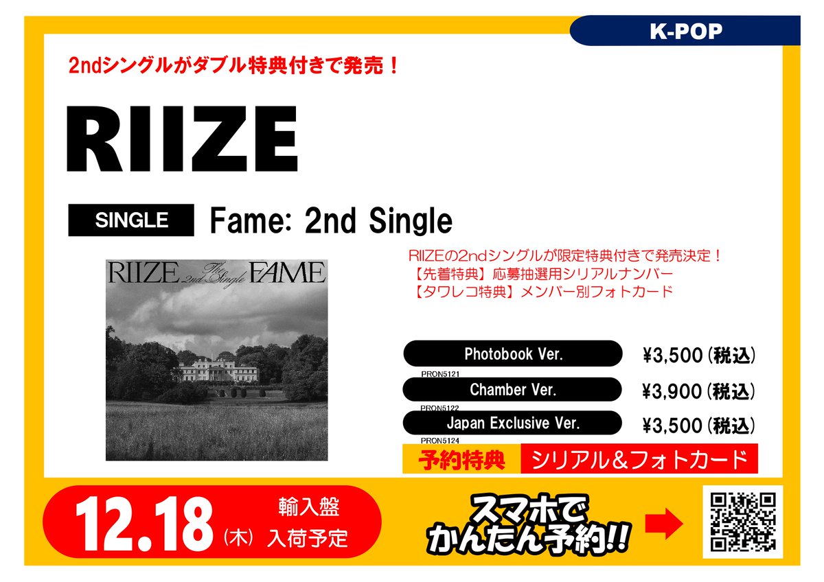 タワレコ特典絵柄解禁／ #RIIZE 2nd Single『#Fame』ご予約受付中