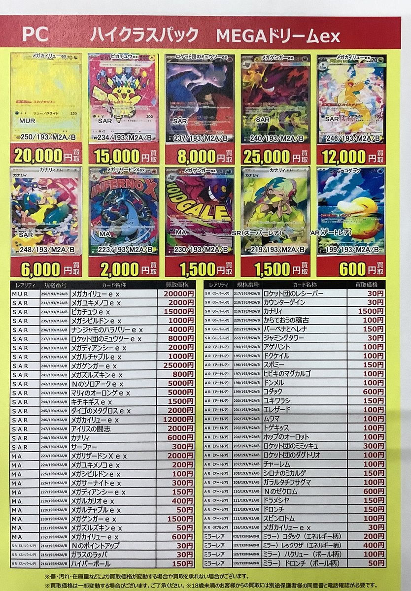 MEGA ドリーム ex シュリンクなし ペリペリ付き　古本市場　ふるいち MEGA ドリーム ex シュリンクなし ペリペリ付き 古本市場 ふるいち