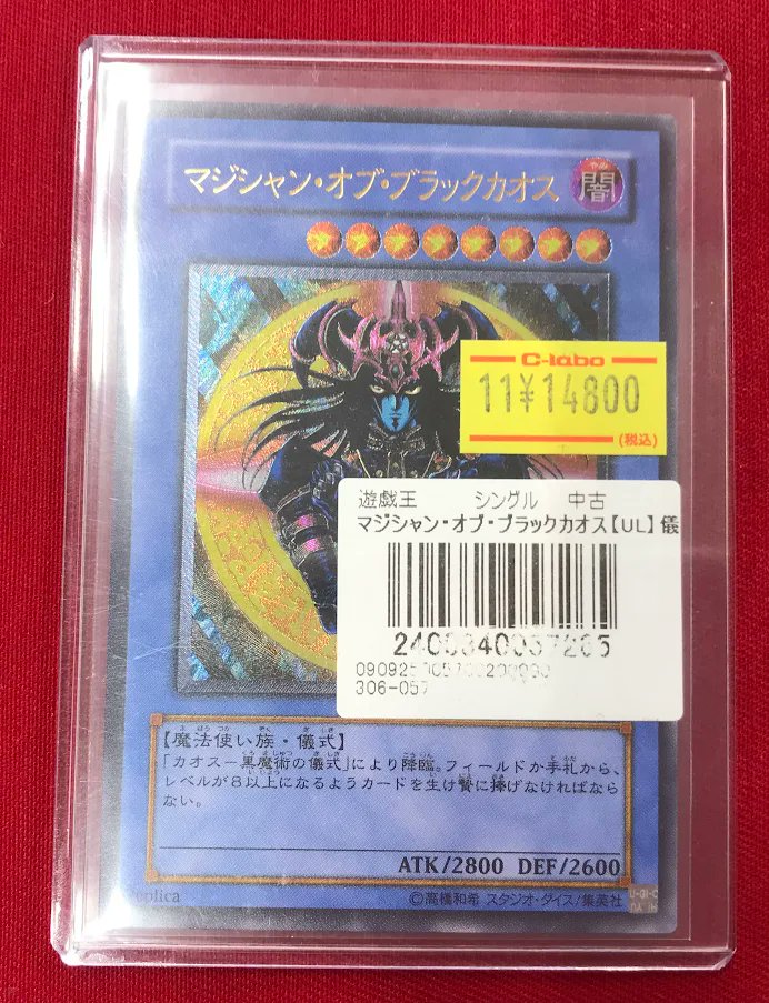 遊戯王 販売情報】 『マジシャン・オブ・ブラックカオス』 レリーフ