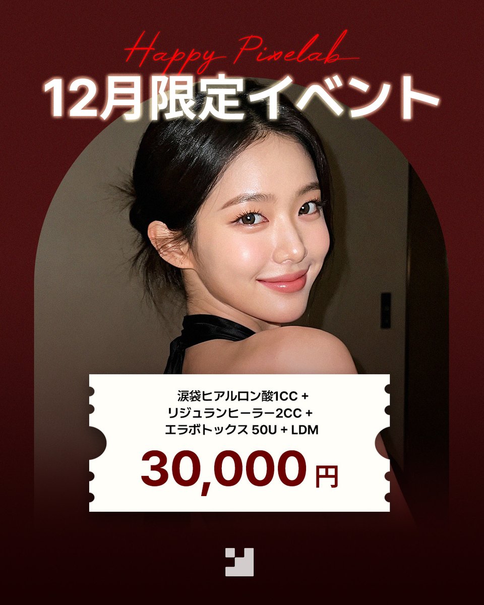 ピクセルラボ 美容クリニック tweet media