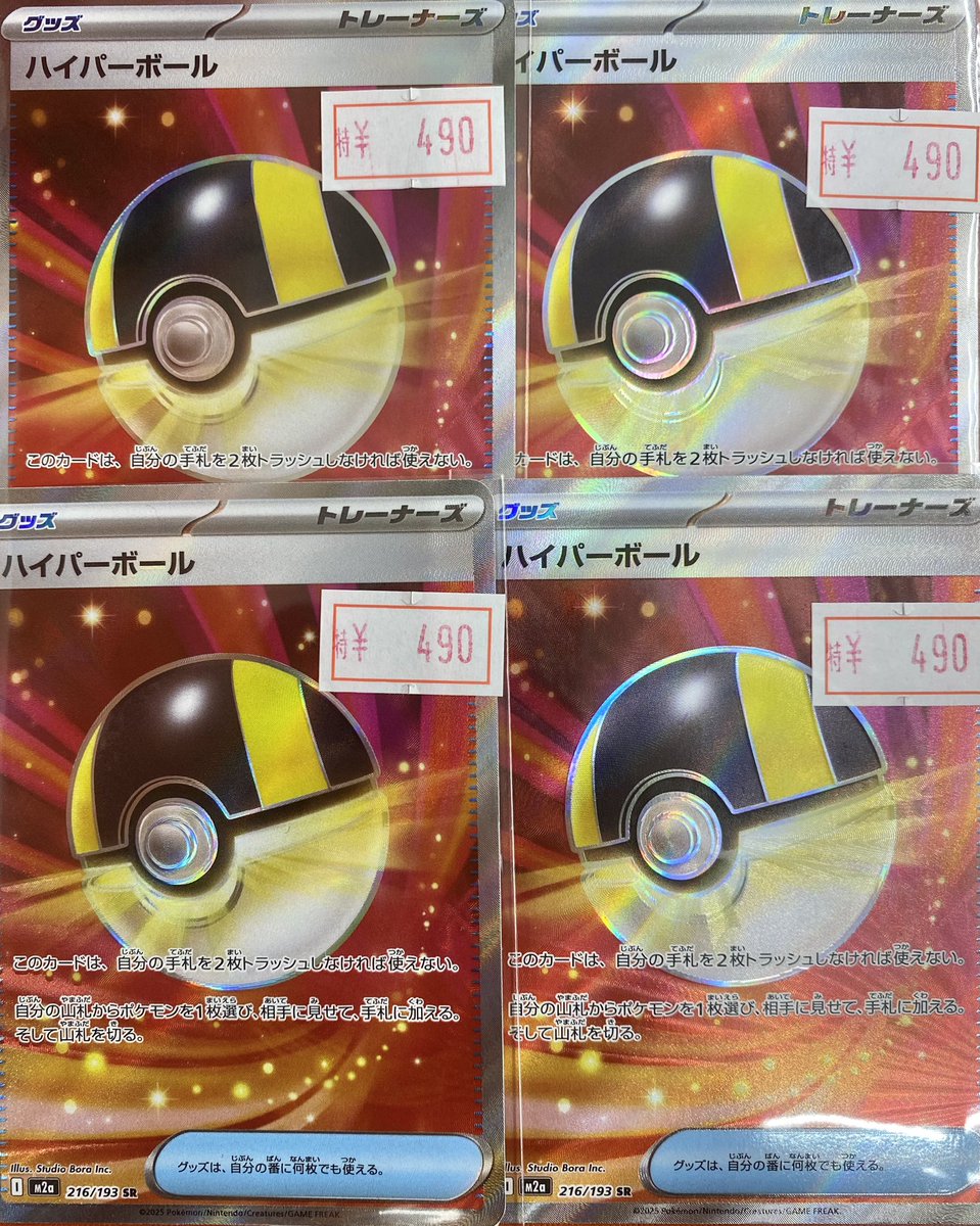 ポケカ #ポケモンカード 🔥数量限定特価🔥 🎾ハイパーボール(SR