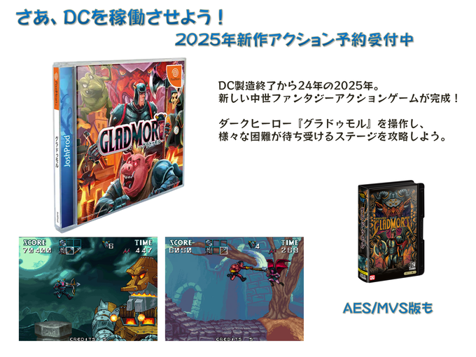 bit_games's tweet image. 予約の締切が迫っています。
DCでもあそべる2025年の新作アクション
『GLADMORT グラドゥモル』
土日、どちらかにメルマガが作品を紹介しようと準備しています。

発売から27周年経過したハードで、あえて遊びませんか？

#ドリームキャスト
#27周年