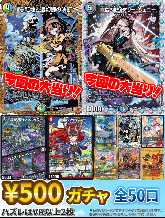 🔥#デュエマ 販売情報🔥 デュエルマスターズ￥500自販機‼ ✨新たに作成