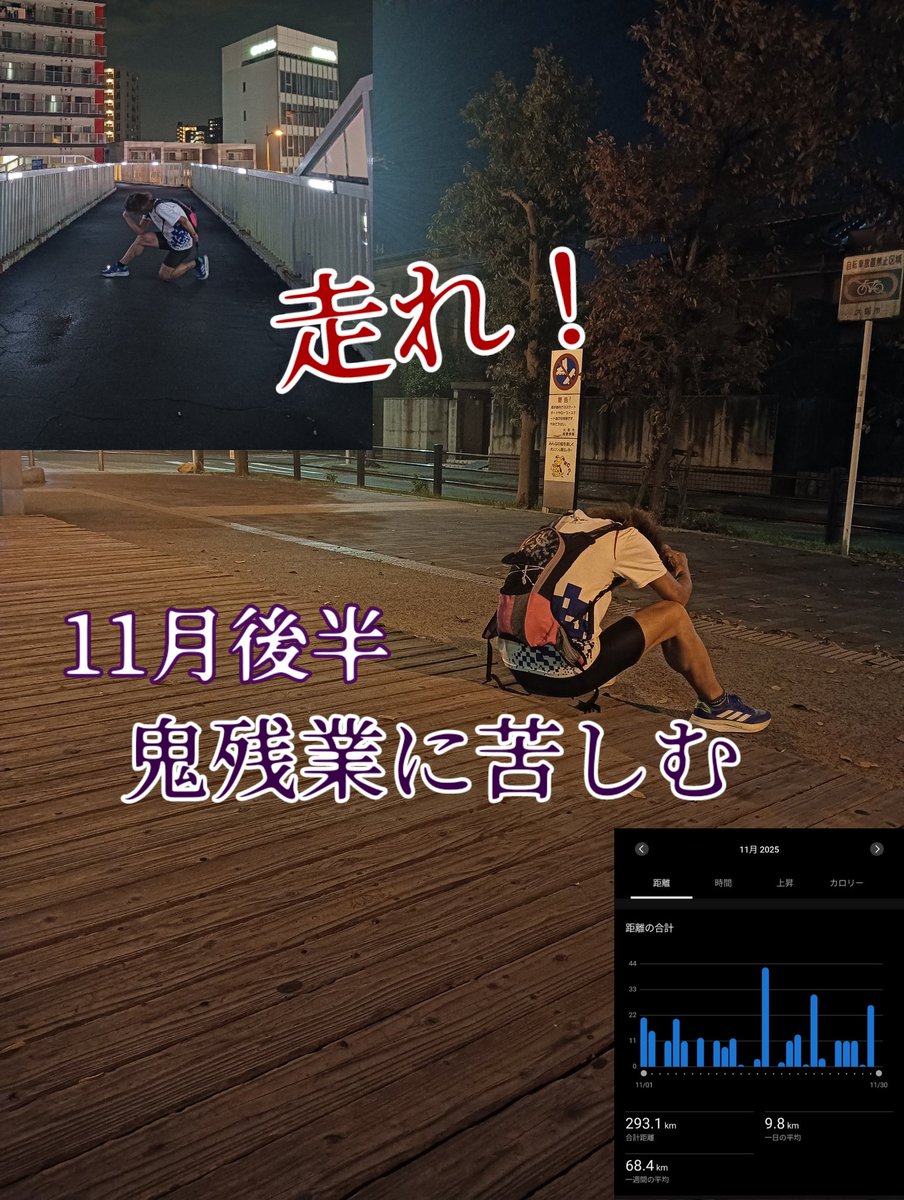 11月総括 月間走行距離293km 残業49時間 神戸マラソン後 仕事の