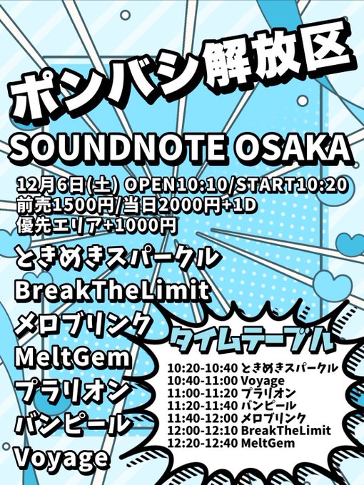 STAZIA―心斎橋アイドルコンカフェ―のツイート