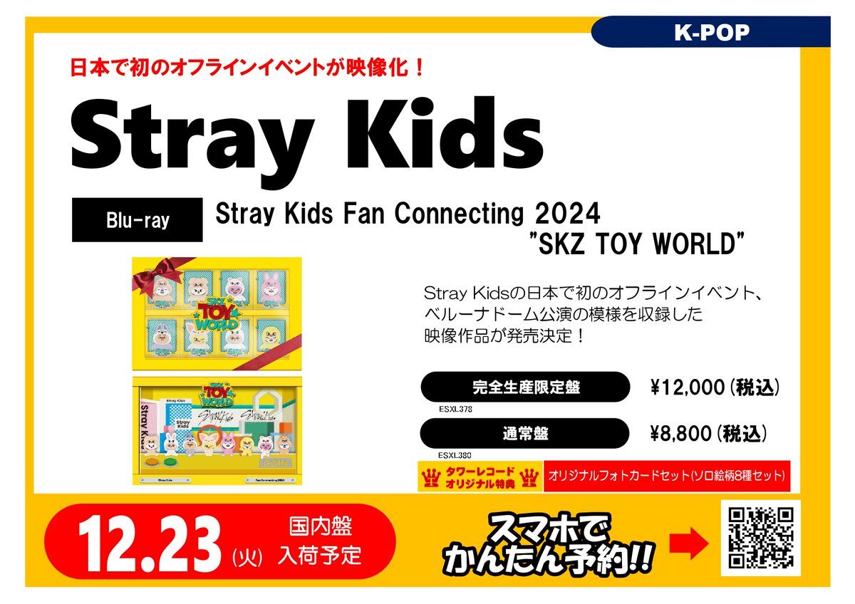 🎄12/24(水)発売🎄 #StrayKids Blu-ray 『Stray Kids Fan Connecting