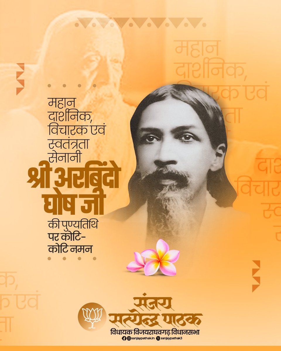 SanjayPathak3's tweet photo. भारतीय संस्कृति के महान चिंतक, योगी, कवि और राष्ट्रवादी श्री अरबिंदो घोष जी की पुण्यतिथि पर कोटि-कोटि नमन।

उनके विचार, विशेष रूप से "पूर्ण योग" और भारतीय संस्कृति के पुनर्जागरण के लिए उनका समर्पण, हम सभी के लिए प्रेरणा का शाश्वत स्रोत है।
#ArbindoGhosh https://t.co/nVIs4cQMB7