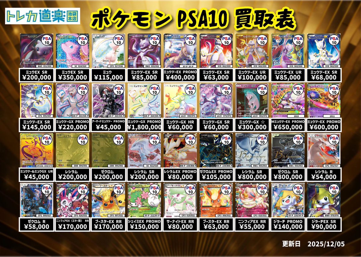 ⭐️トレカ道楽 池袋本店⭐️ ／ MEGA、リザードン、ミュウ