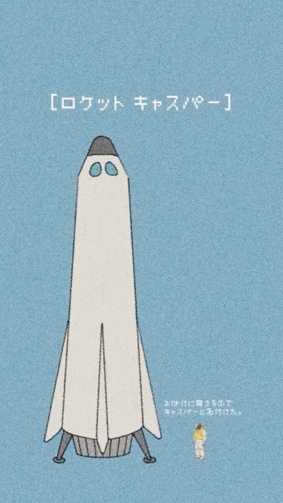 Hal_Lily's tweet photo. これは主人公が乗るロケットのキャスパー https://t.co/7rzPgjYq7I