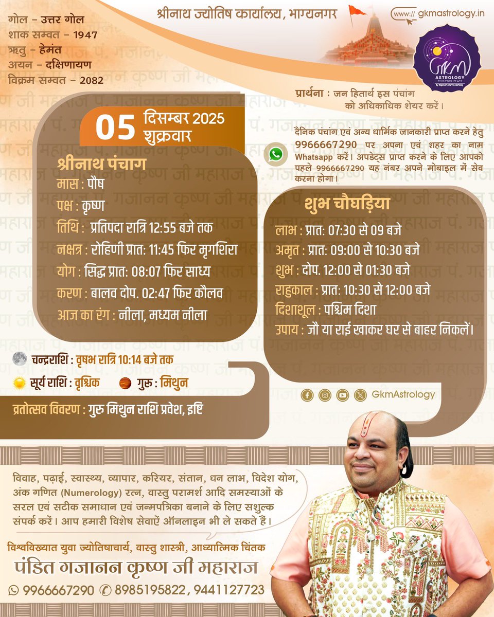 Gkmastrology's tweet photo. Plan Your Day With #Gkmpanchang आज का #पंचांग
#GkmSays #Astrology #TechyPanditJi #AajKaPanchang #Horoscope #zodiac #Jyotish #GKMAstrology #DailyPanchang #celebrityastrologer #vedicastrology #Panchang #Kundali #TodaysPanchang #GajananKrishnaMaharaj #GkmPanchang https://t.co/2WnRgR1XDM