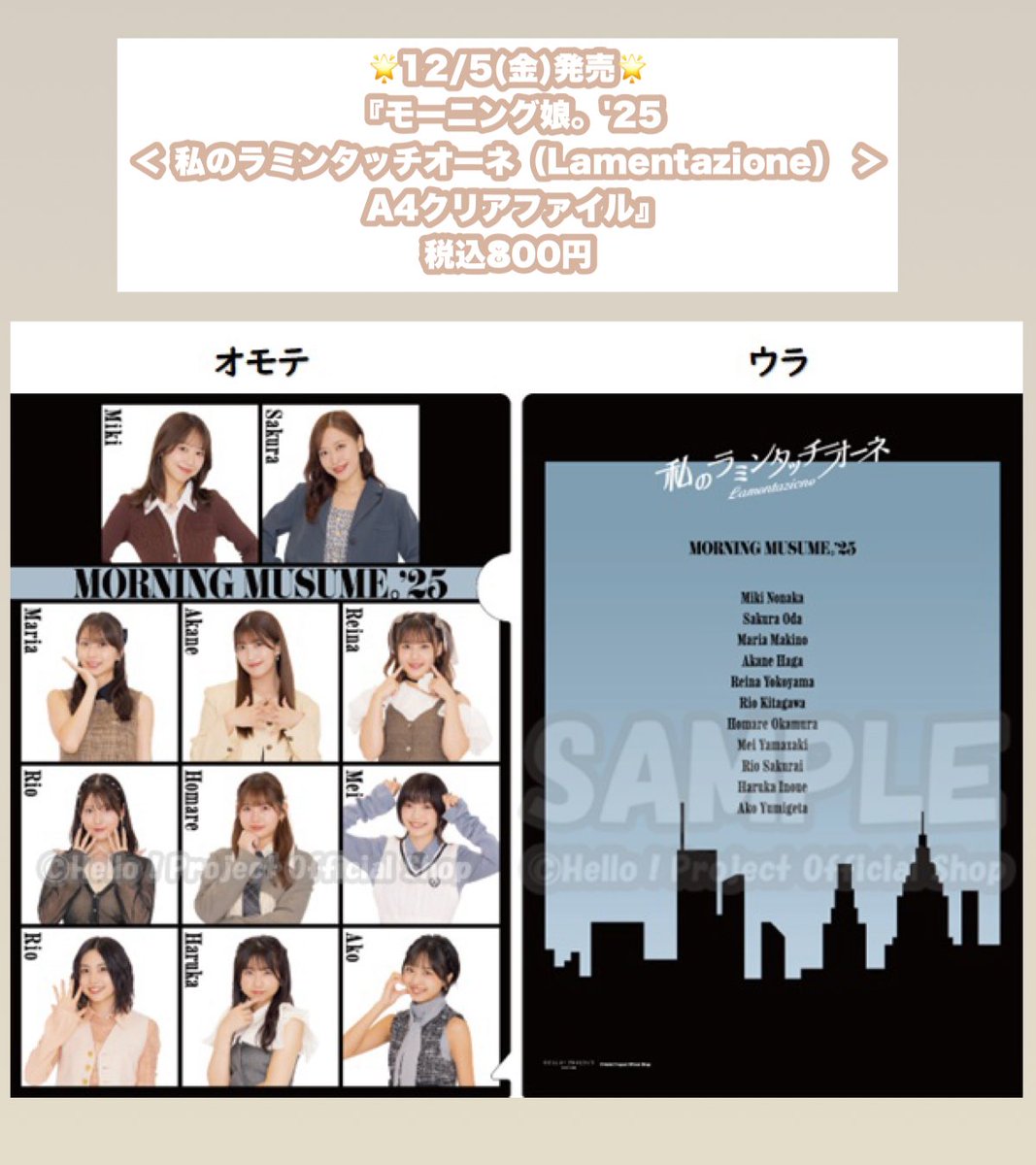 ✨本日発売✨ 『モーニング娘。'25＜ 私のラミンタッチオーネ