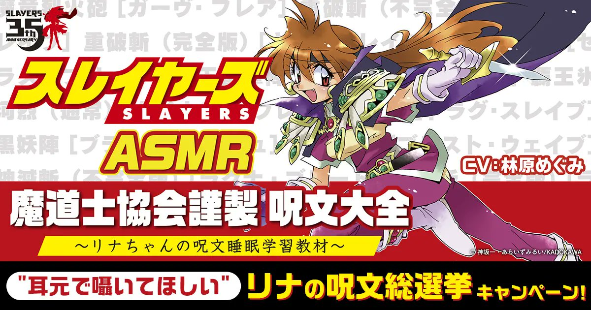 竜破斬(ドラグ・スレイブ)ASMR…だと…！？