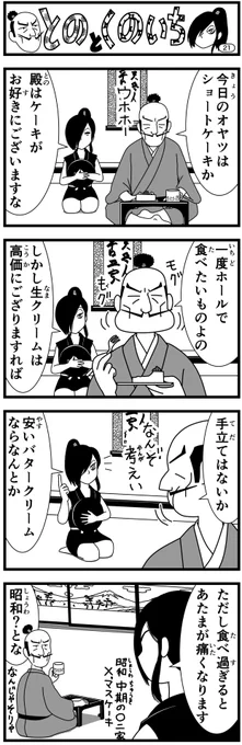 オヤジ向け週刊誌に載っている #4コマ マンガ
#とのとくのいち
第3回配信
5日目〜
ご意見、ご感想大募集(どんなことでもOK)
#キャシーとわたし
#バブリーゴーストゆうちゃん
もヨロシク
#漫画 #manga #漫画が読めるハッシュダグ #一次創作祭り冬の陣2025 #時代劇 