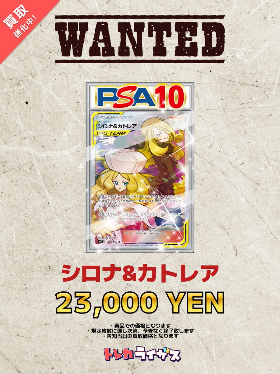 買取強化情報】 💫✨💫✨💫✨💫✨💫✨💫 シロナ＆カトレア PSA10