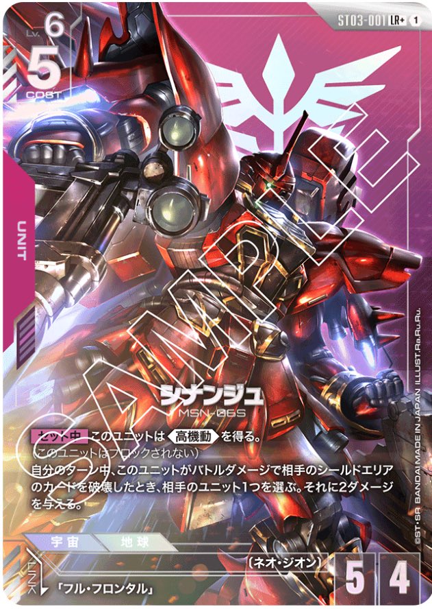 ⭐*︎様 ガンダムカードゲーム シナンジュ クシャトリヤ ユニコーンリソース パ ⭐*︎様 ガンダムカードゲーム シナンジュ クシャトリヤ ユニコーン