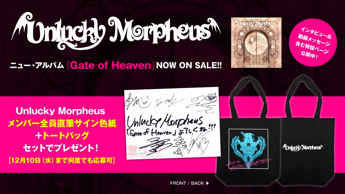 フォロー＆RPで応募】 #UnluckyMorpheus メンバー全員直筆サイン色紙＋