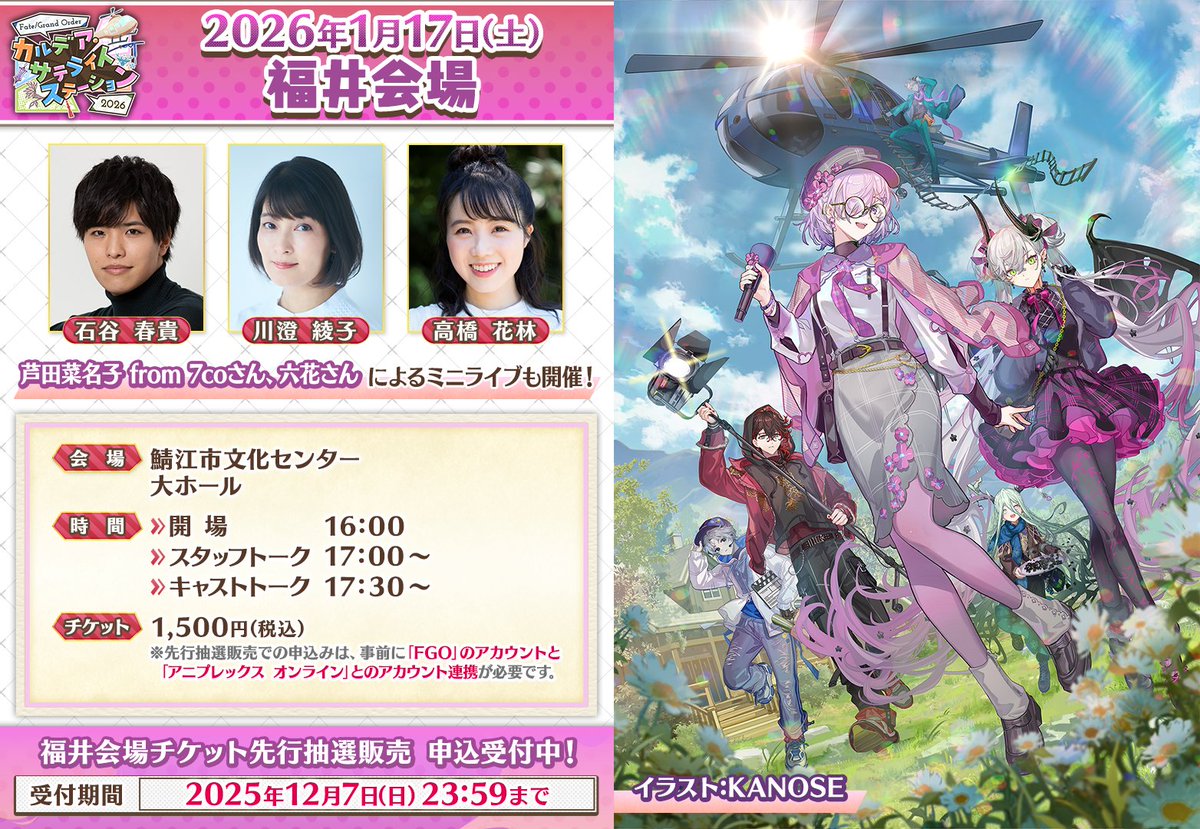 インドラ チケット風カード カルデアサテライトステーション 2026 FGO