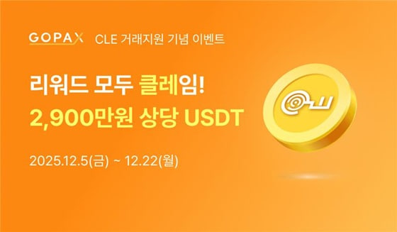 고팍스 - GOPAX tweet media