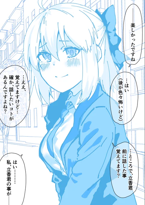 沖田さんの告白 