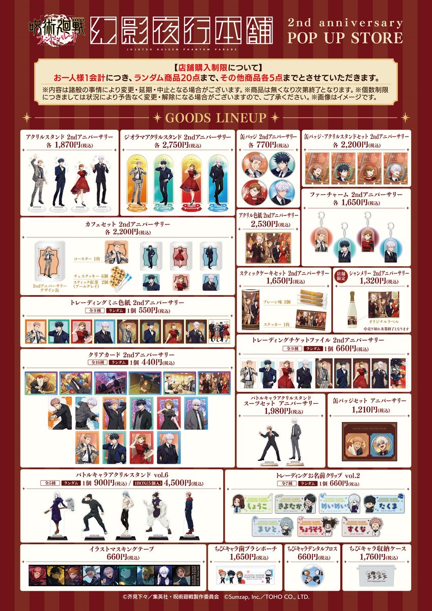 ◾商品価格誤りのお知らせ 現在開催中の「幻影夜行本舗2nd anniversary