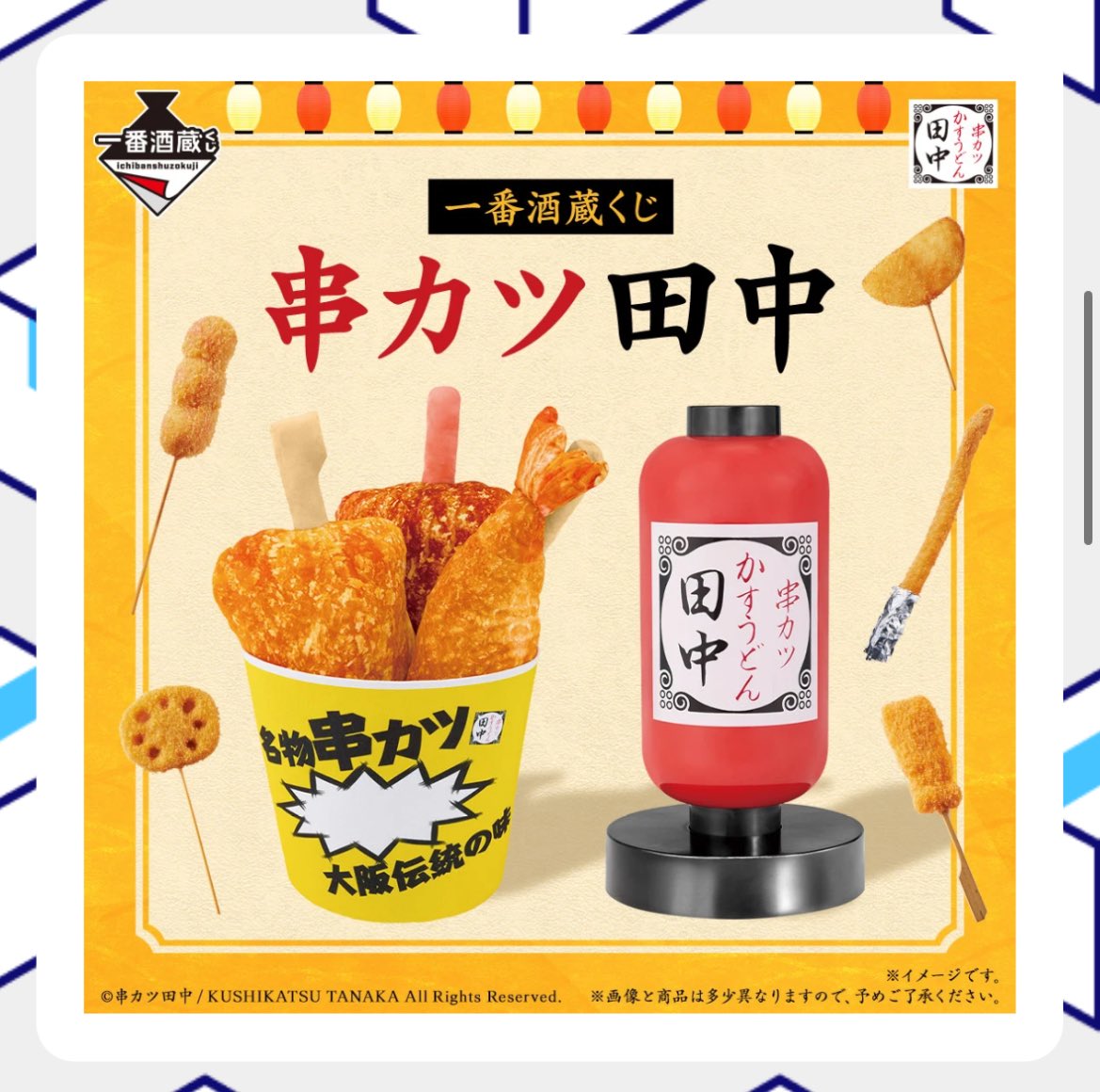 SbtYdb's tweet photo. 一番酒蔵くじ 串カツ田中 一番くじ 交換

【譲】C賞 メニュー表ビッグタオル ×1 
        E賞 串カツミニチュアチャーム ×4
        G賞 タオルコレクション ×5
        F賞 ステーショナリーセット×1
        H賞 ラバーコレクション ×3
      
【求】B賞 サイコロ付きどんぶり

詳細下に続きます↓ https://t.co/Tmg8dIQyyh