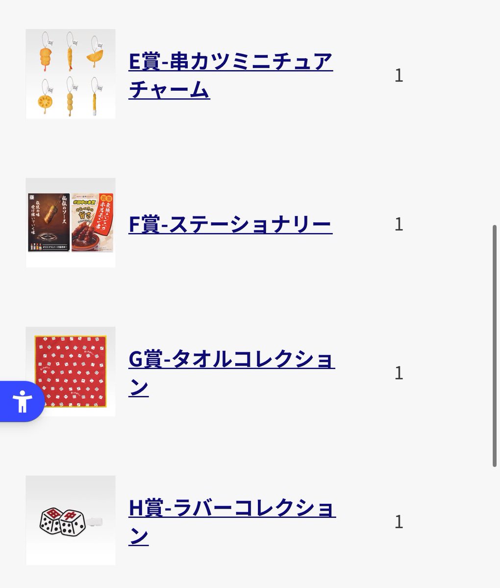 SbtYdb's tweet photo. 一番酒蔵くじ 串カツ田中 一番くじ 交換

【譲】C賞 メニュー表ビッグタオル ×1 
        E賞 串カツミニチュアチャーム ×4
        G賞 タオルコレクション ×5
        F賞 ステーショナリーセット×1
        H賞 ラバーコレクション ×3
      
【求】B賞 サイコロ付きどんぶり

詳細下に続きます↓ https://t.co/Tmg8dIQyyh
