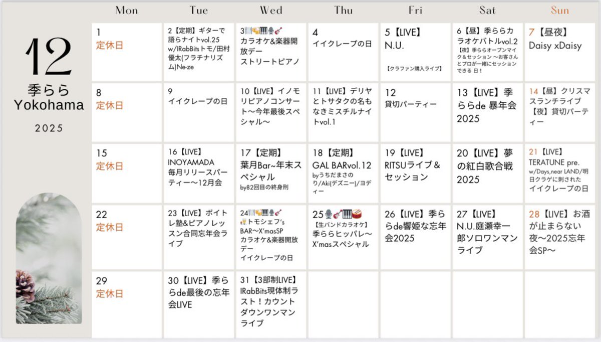 ◣🎄12月のスケジュール🎅◥

#季ららYokohama

＼🗓️12月の1Fイベントカレンダー公開／
1F、2Fともに忘新年会のパーティー予約受付中🎉
s.tabelog.com/kanagawa/A1401…

＼🫐お得なイイクレープの日／
12/9(火),21(日),24(水)に開催！
tol-app.jp/s/kirara-crepe

＼🧖2Fサウナ営業中／