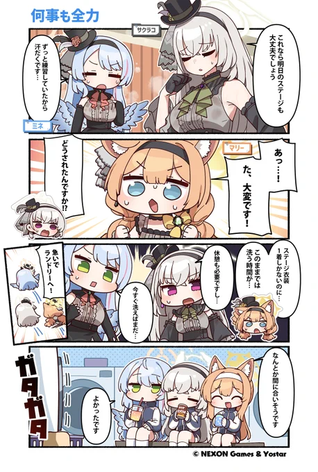 【ぶるーあーかいぶっ!】第249話
本番に向けて、夜遅くまでリハーサルを重ねる「アンティーク・セラフィム」の皆さん。
ようやく納得がいくパフォーマンスができたかと思いきや、何やらマリーさんがふと気づいたようで…。

🔷作:純粋な不純物(@parang9494)先生

#ブルアカ #ぶるーあーかいぶっ 