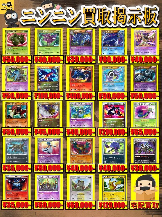 ニンニン池袋店🥷旧裏/旧弾ポケカ/レトロゲーム高価買取実施
