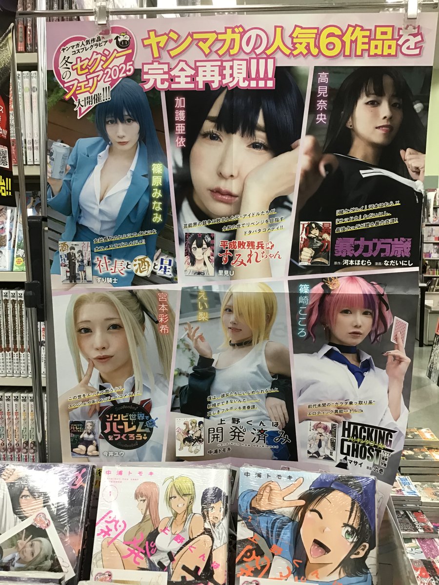 こんにちは😃コミ担です 本日12/5(金) #冬のセクシーフェア2025開催