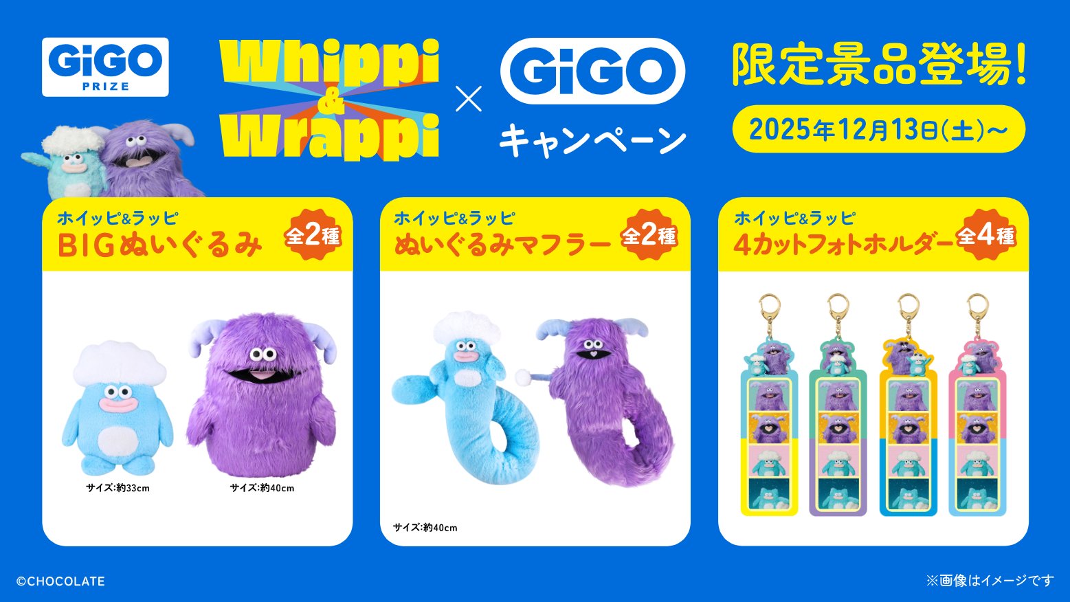 whippi&wrappi GIGO BIGぬいぐるみ　セット GiGO 渋谷 on X: 
