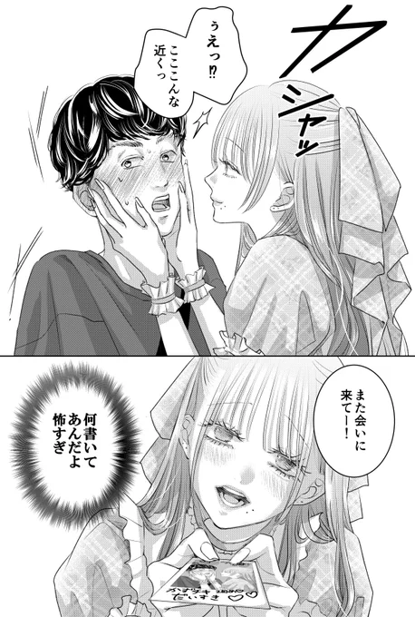 「パーフェクトグリッター」
サイコミにて更新されました! 