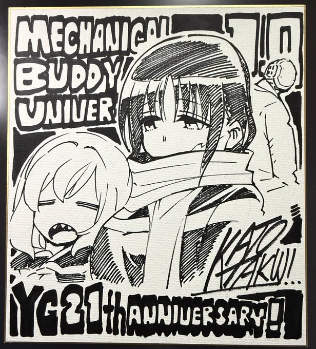 本日発売のヤングガンガン(No.24)は『メカニカル バディ ユニバース 1.0』休載いただいております。が、連載陣による描き下ろし色紙プレゼント企画が載っておりますので是非ぜひ。
次回の掲載は19日発売のNo.01で、カラー掲載で新章開幕です。
#MBU1 