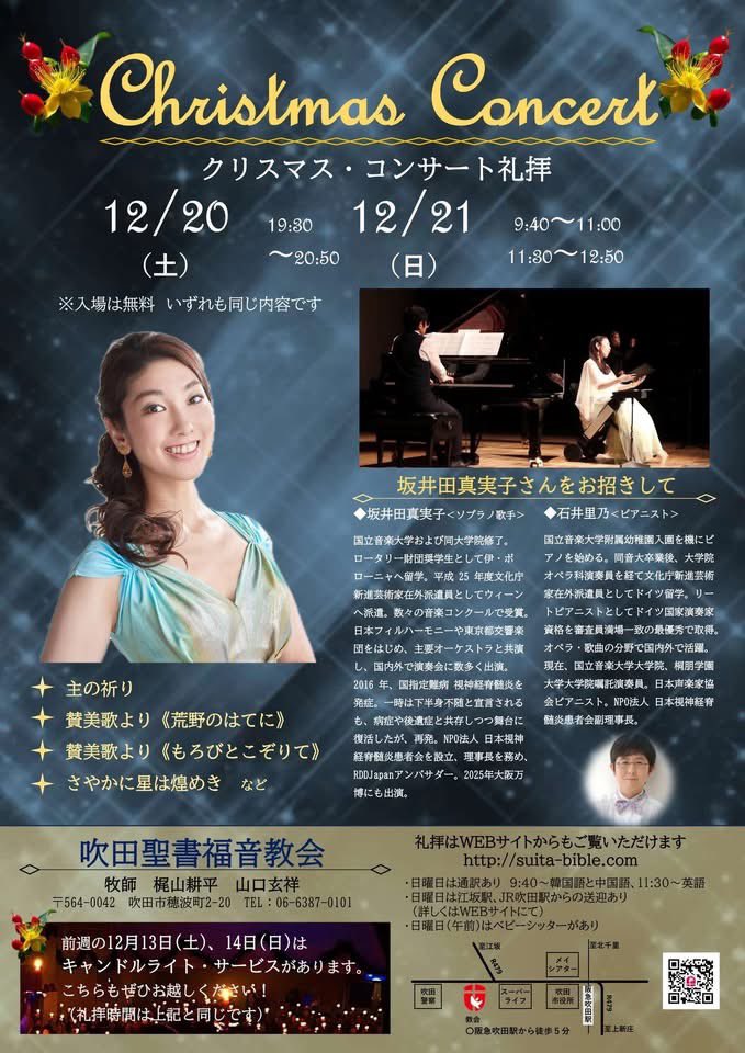 2025年
教会でのクリスマスコンサートのお知らせです
大阪にも参ります
このように、お声がけくださり
本当に感謝です。身体が守られますように・・・・

お近くの方、是非、教会でのクリスマスいかがでしょうか？

◆12月6日（土）けやき通りキリスト教会　14時開演