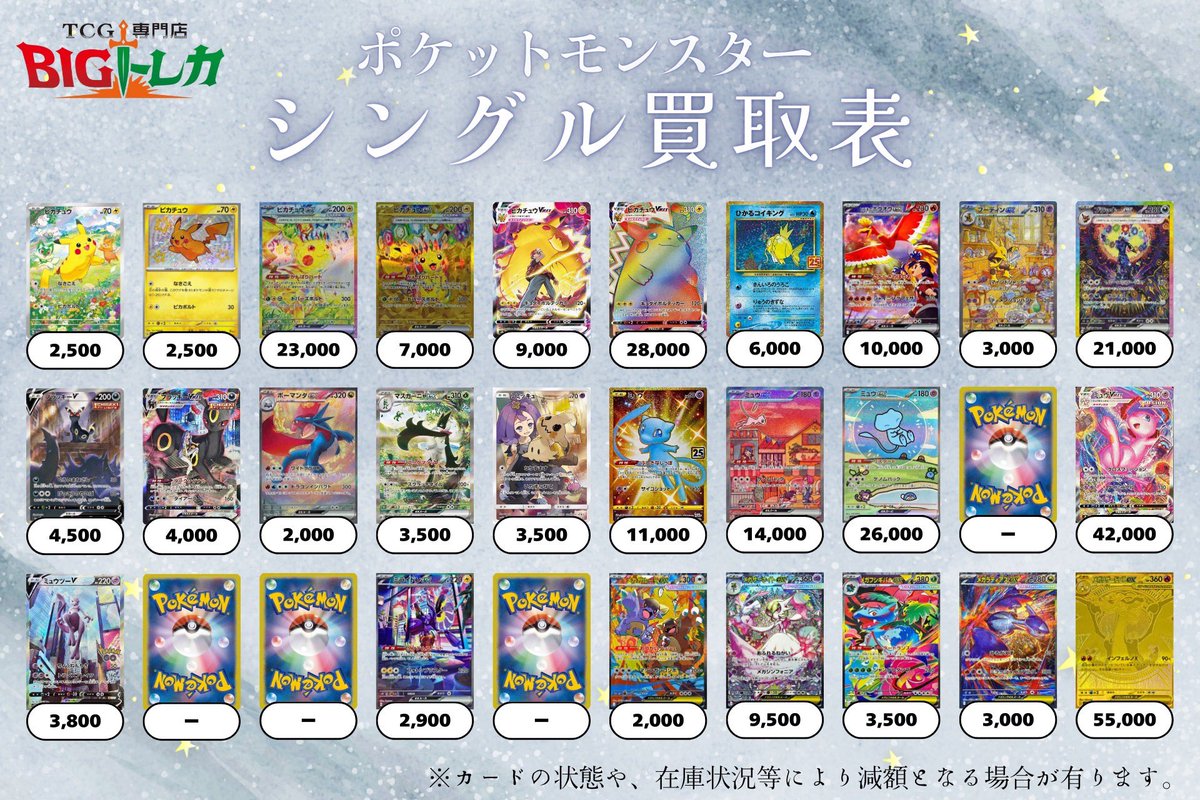 12/5(金)🔥シングルカード買取表🔥 #シングルカード #ポケモン 数量