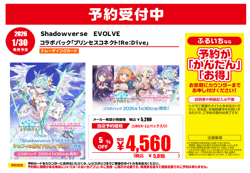 即購入〇FUTABA シャタコレ 🌟トレカ予約開始情報①🌟 2026年1月30日発売 Shadowverse EVOLVE