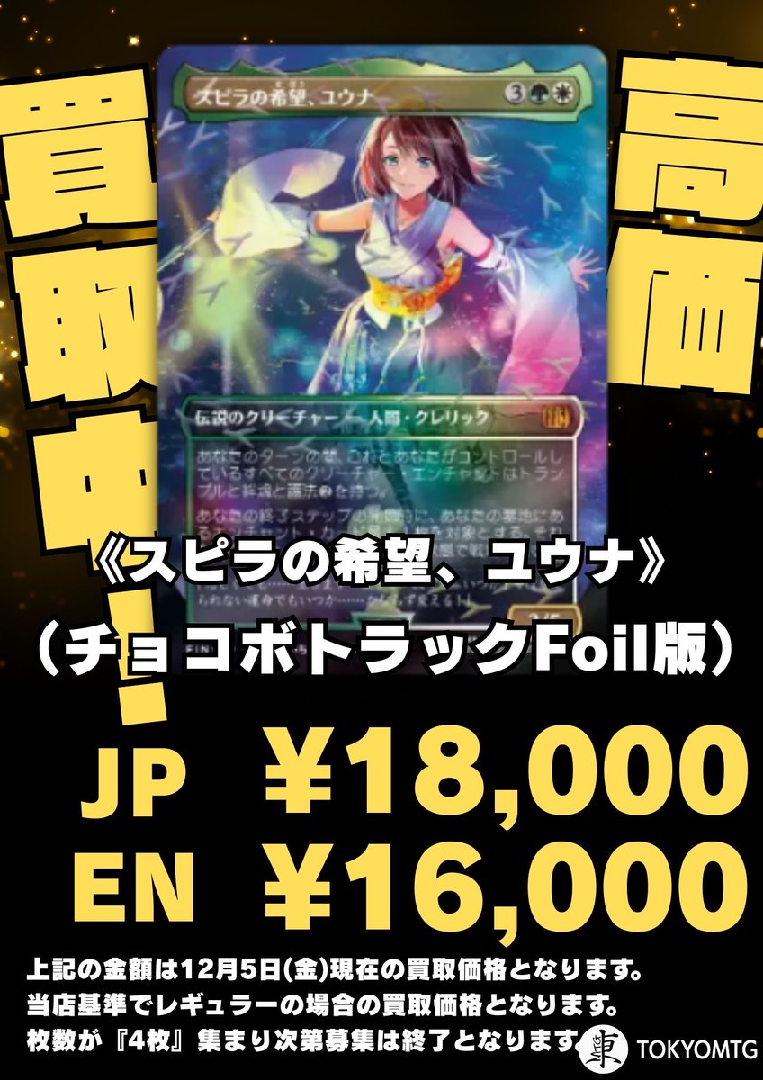 本日より画像のチョコボトラックFoilのカードを『先着4枚まで限定』で