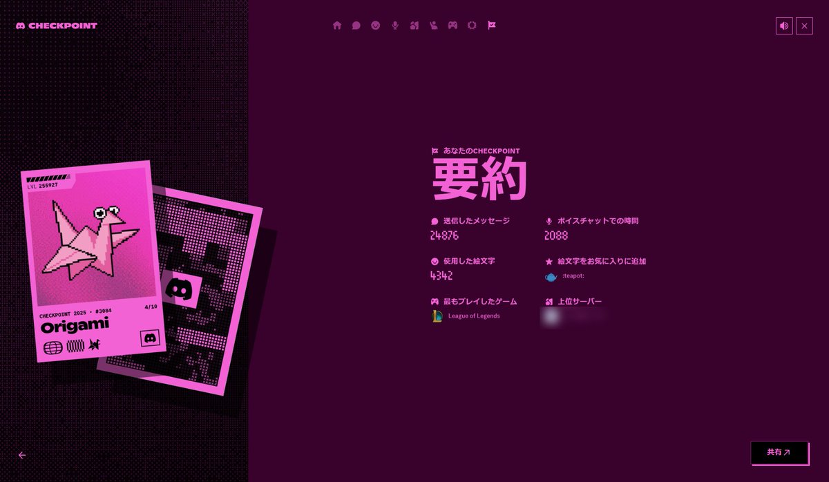 Discordチェックポイント！origami マダミス壁打ちとLoLの2025年だったかもしれん。 紅茶はリアクションスタンプで使いがち。  〇が入ってて×が入ってないのおもしろいな～